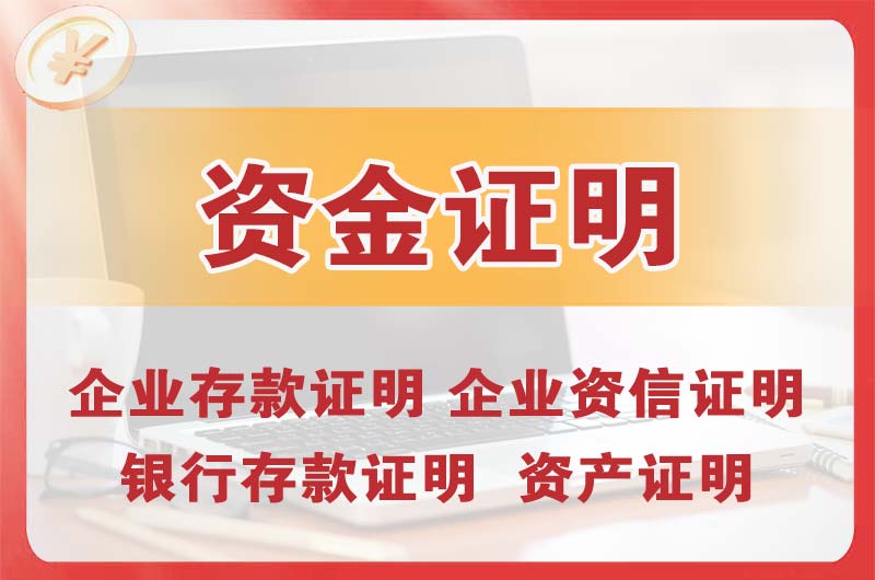 黄石银行存款证明